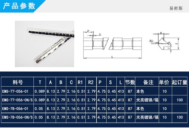 機(jī)箱機(jī)柜專用簧片