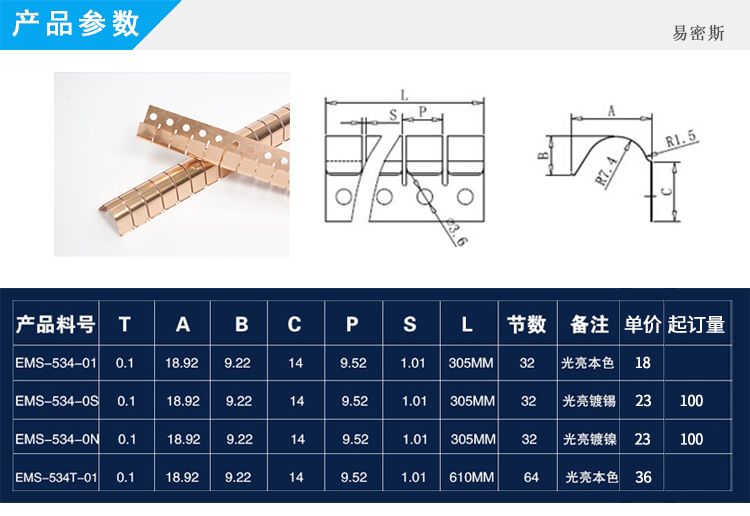 屏蔽門專用簧片EMS-534