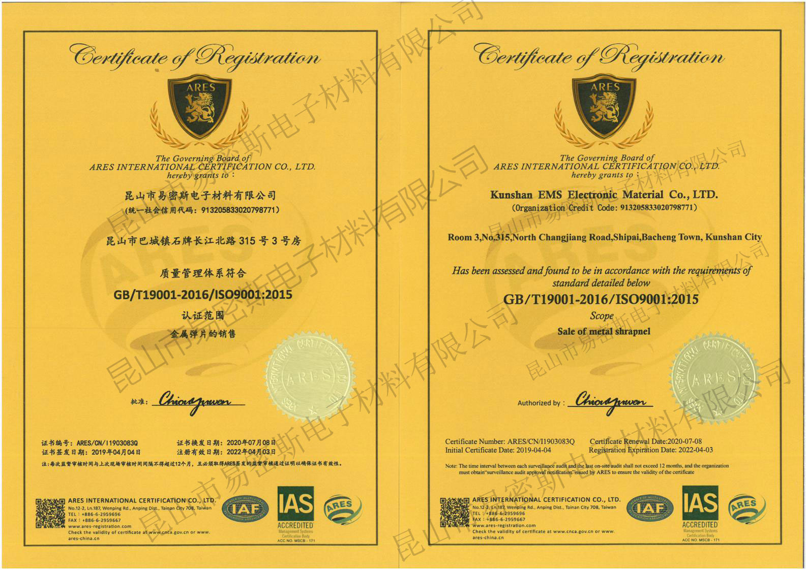 易密斯鈹銅簧片ISO9001證書