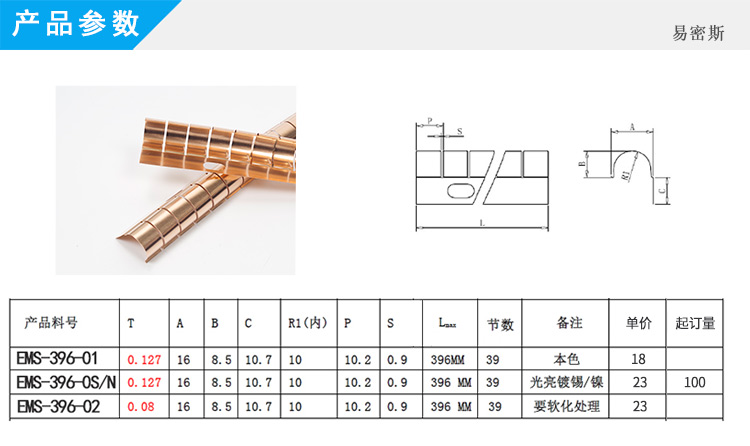 鈹銅簧片，人防門簧片